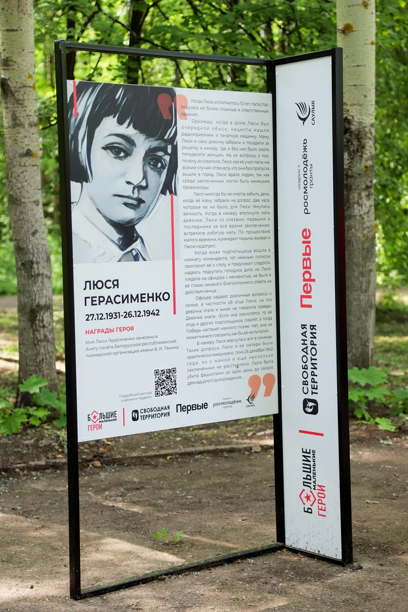 Установленный стенд Люси Герасименко среди деревьев