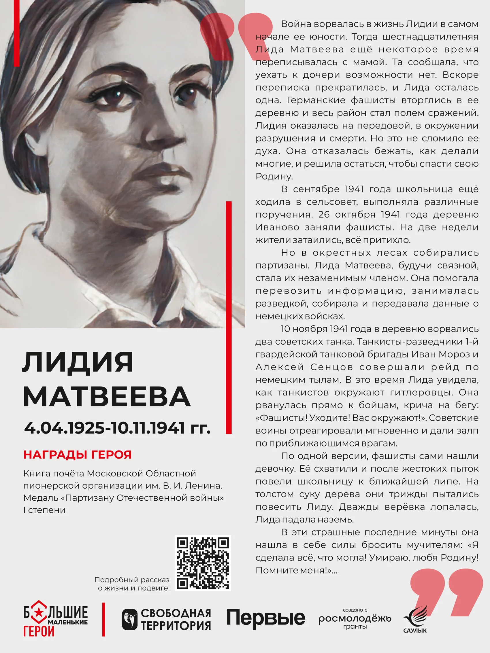 Стенд «Лидия Матвеева»