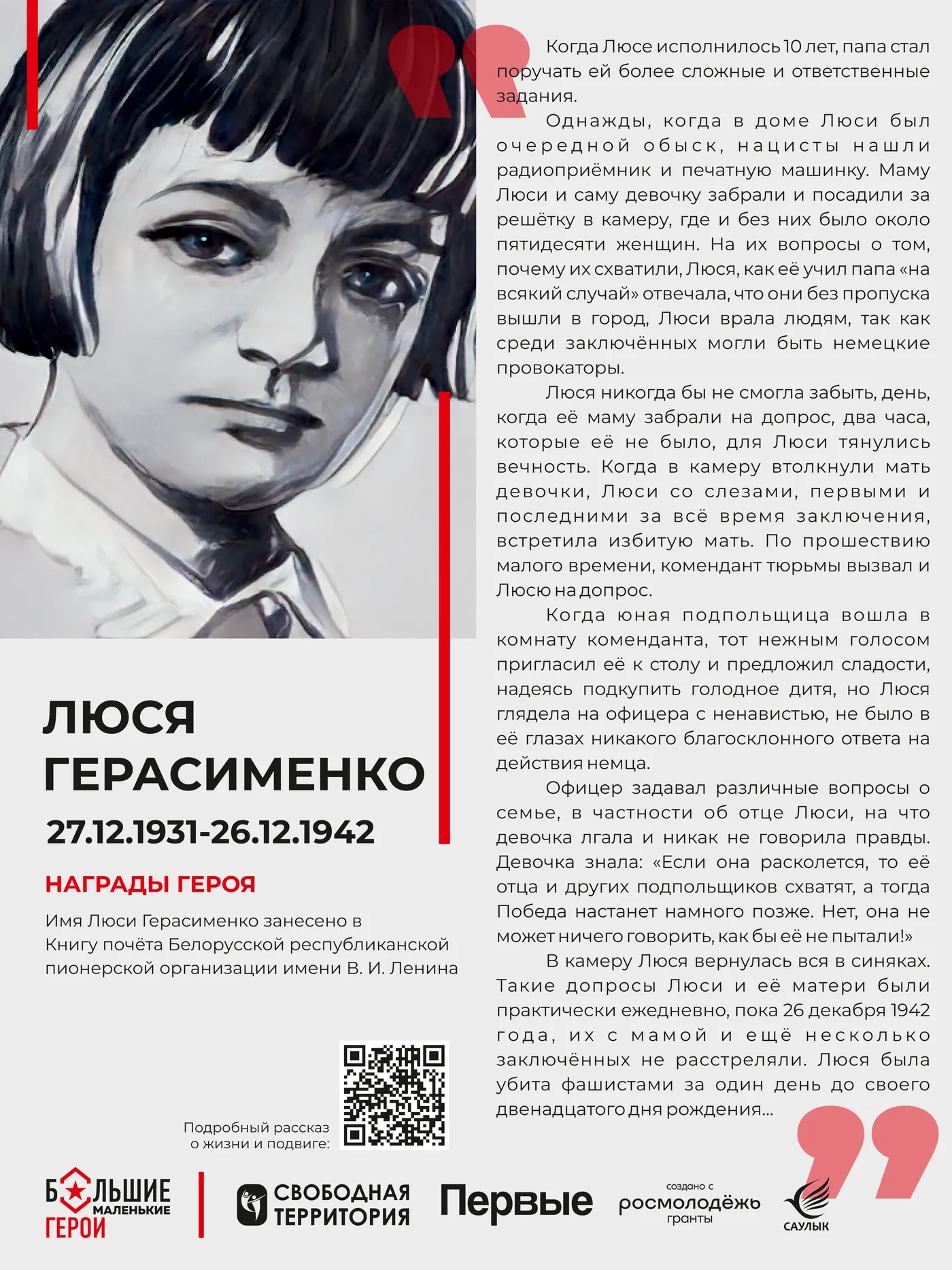 Стенд «Люся Герасименко»