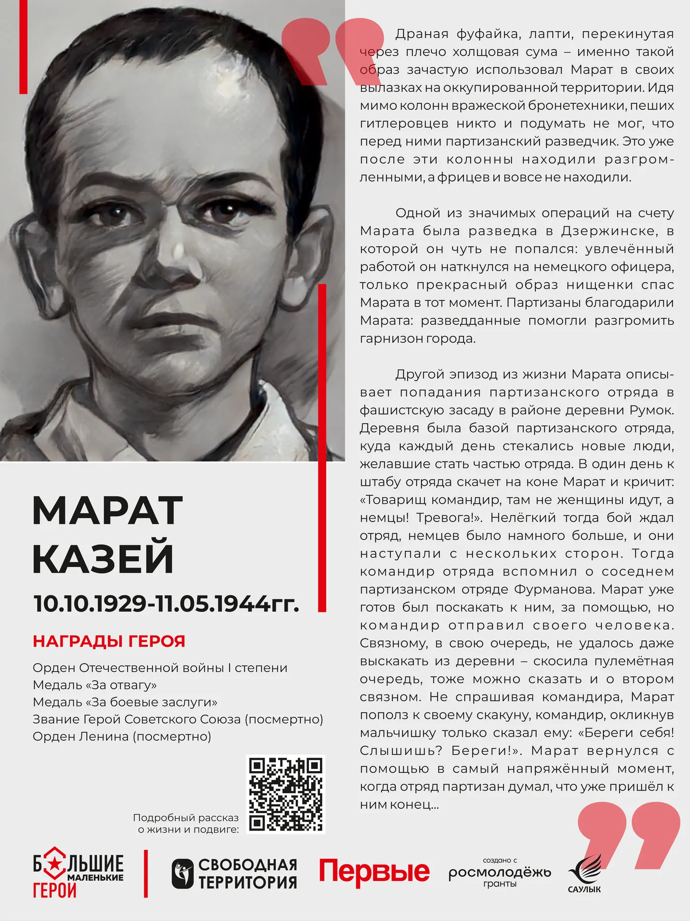 Стенд «Марат Казей»