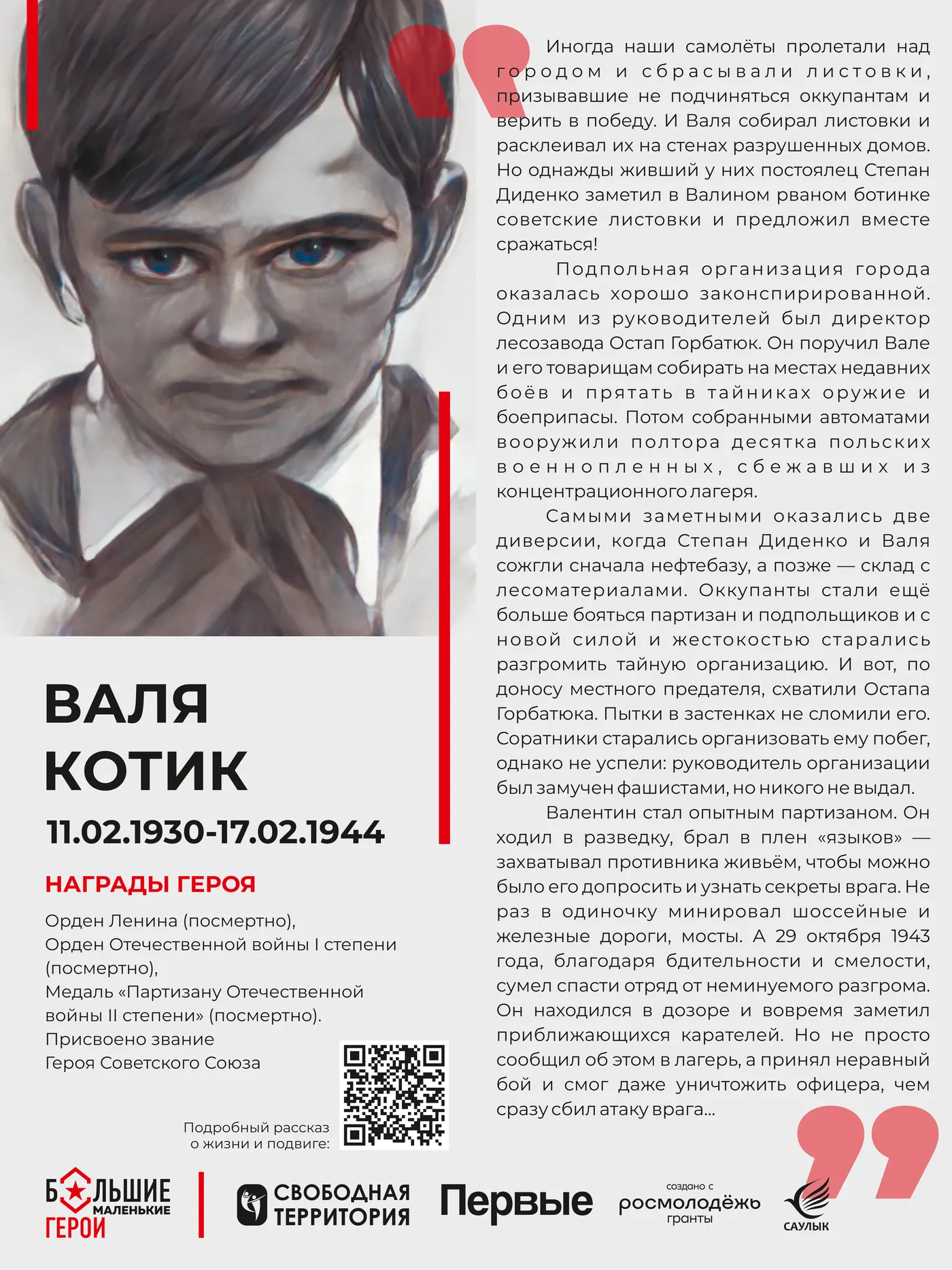 Стенд «Валя Котик»